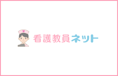 【東京都新宿区】看護学校 臨地実習指導教員募集！業務委託 日給：16,000円～ 交通費全額支給